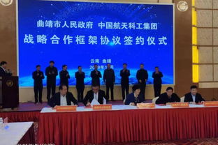 湖南航天與云南曲靖簽署節(jié)能管理服務(wù)框架合作協(xié)議，共促綠色發(fā)展
